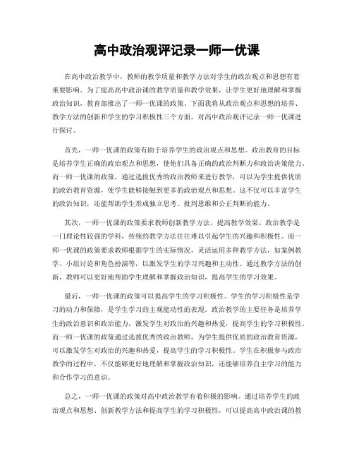 高中政治观评记录一师一优课