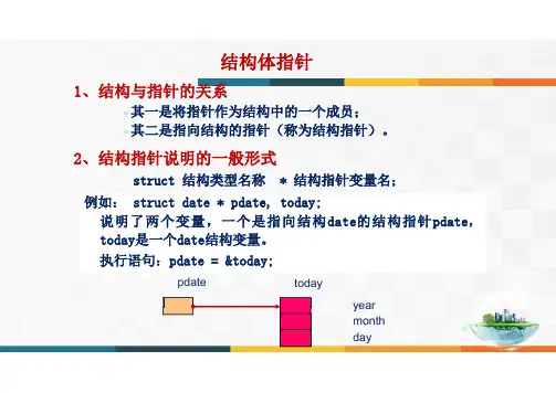 04-课件：结构指针