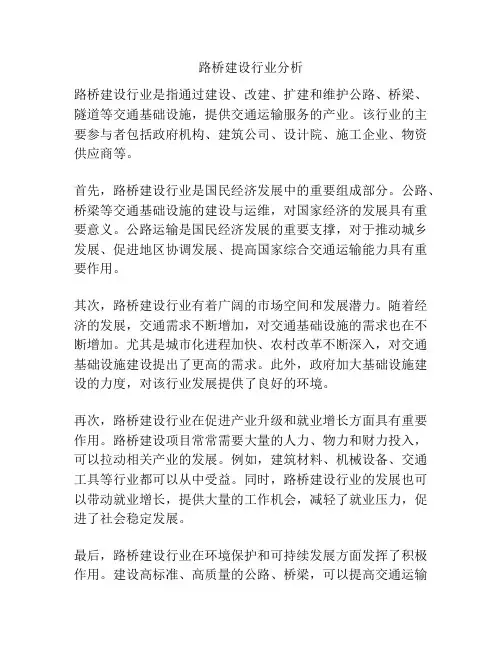 路桥建设行业分析