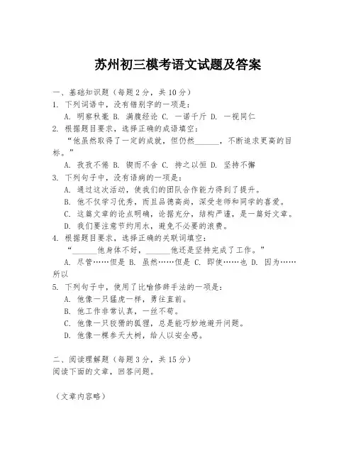 苏州初三模考语文试题及答案
