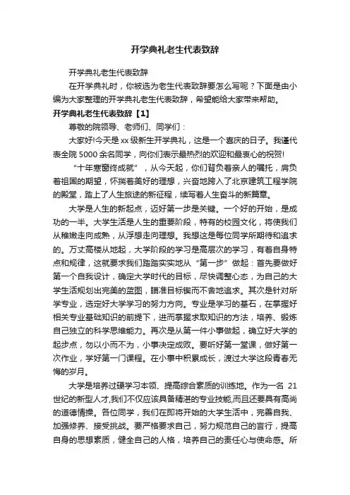 开学典礼老生代表致辞