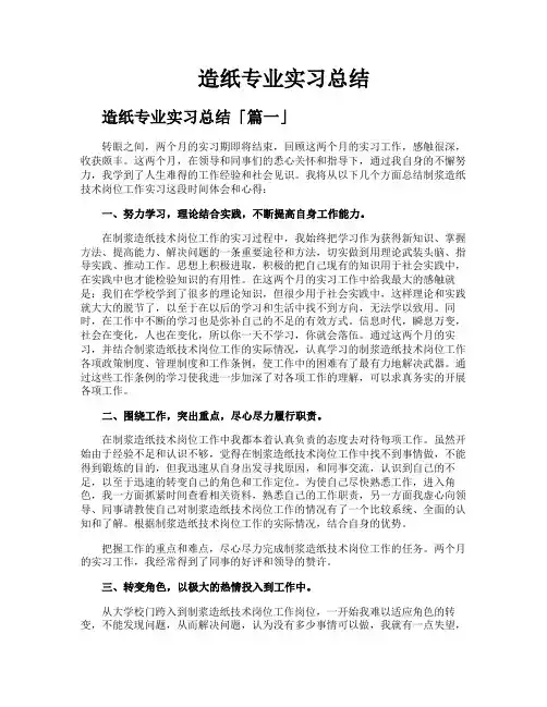 造纸专业实习总结