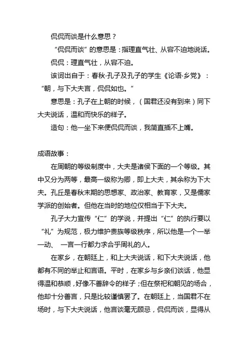 侃侃而谈是什么意思