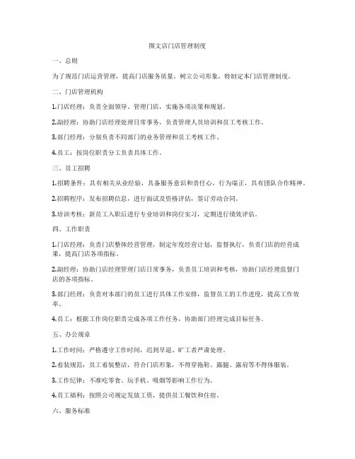 图文店门店管理制度