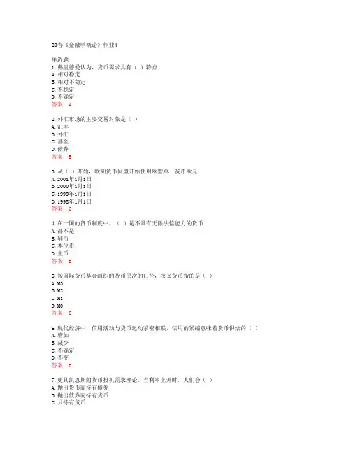 北语20春《金融学概论》作业4答案43028