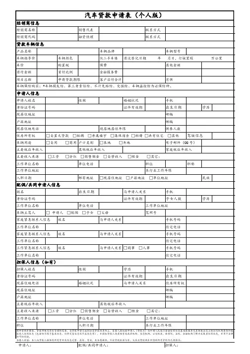 汽车贷款申请表