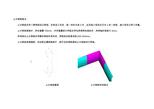 止水钢板做法