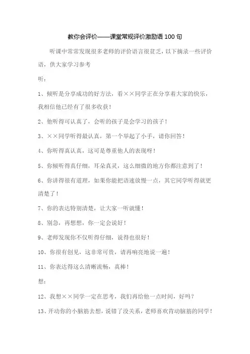 课堂常规评价激励语100句