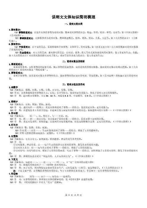 说明文文体知识简明梳理及考点解题方法
