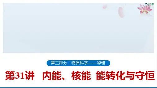 人教版_内能完整版PPT