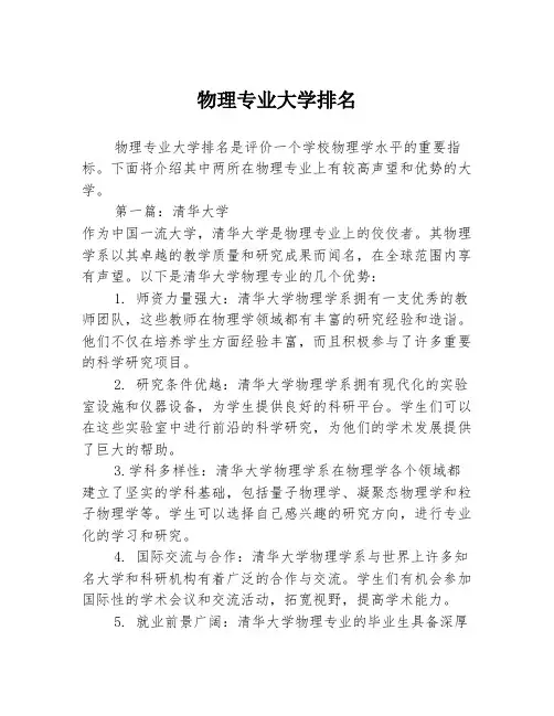 物理专业大学排名2篇