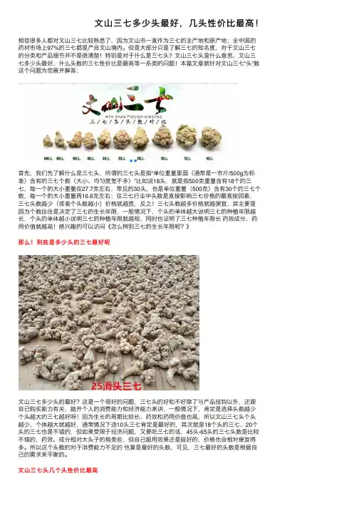 文山三七多少头最好，几头性价比最高！