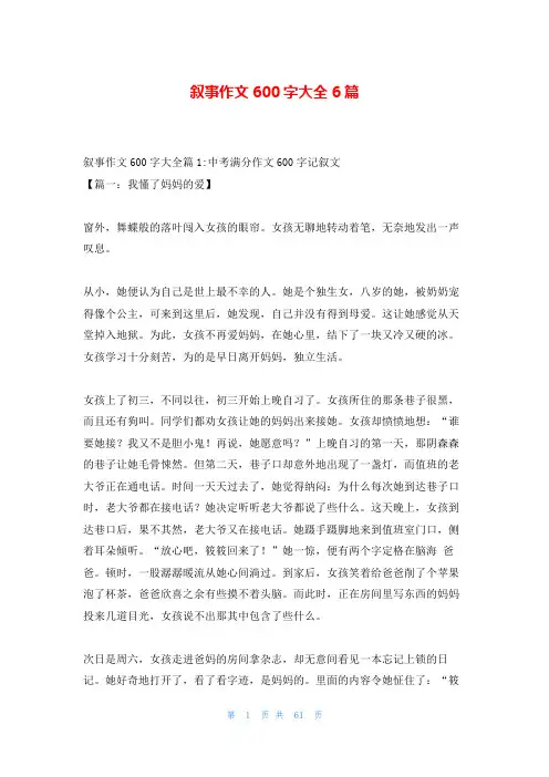 叙事作文600字大全6篇