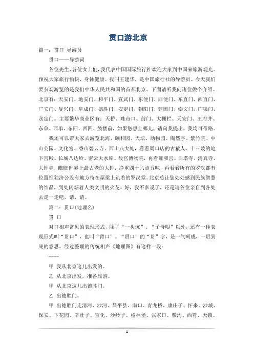 贯口游北京