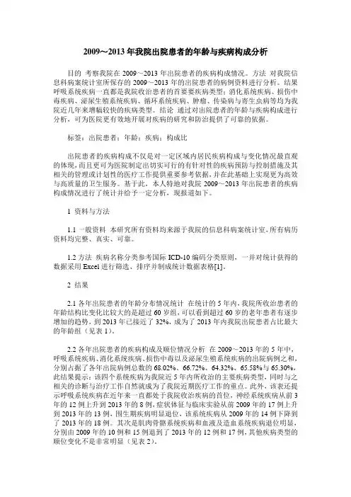 2009～2013年我院出院患者的年龄与疾病构成分析