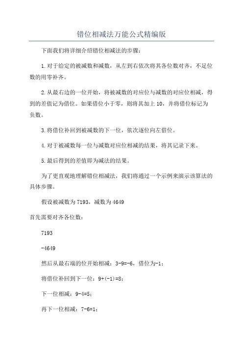 错位相减法万能公式精编版
