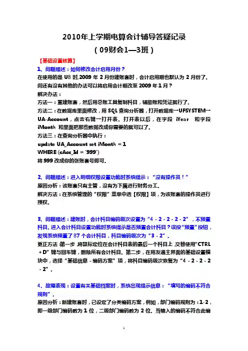电算会计辅导答疑记录.