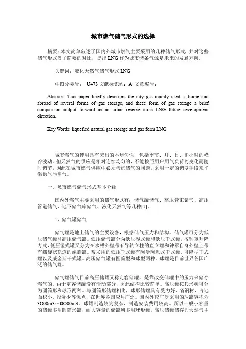 城市燃气储气形式的选择