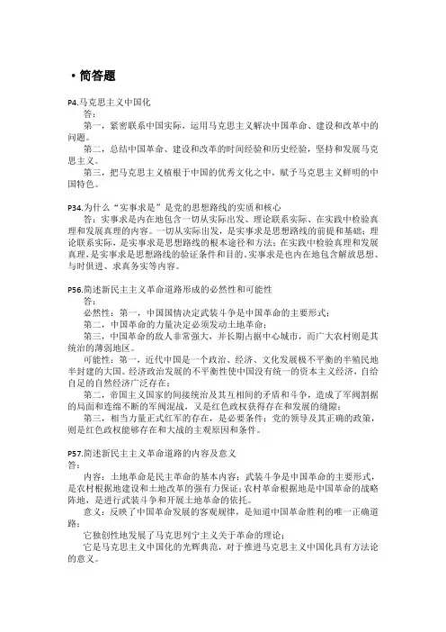毛概(简答论述)