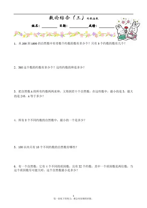 六年级奥数  数论综合(三)