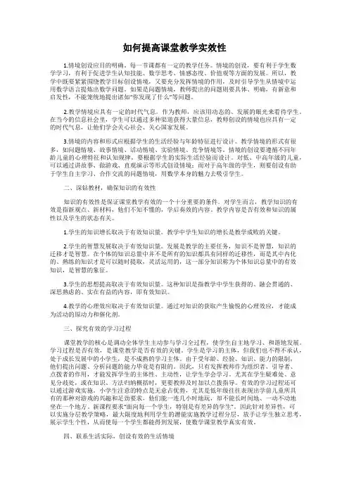 如何提高课堂教学实效性