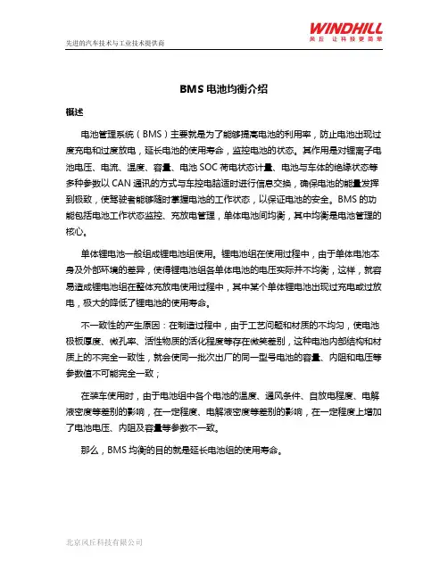 BMS电池均衡介绍-风丘科技