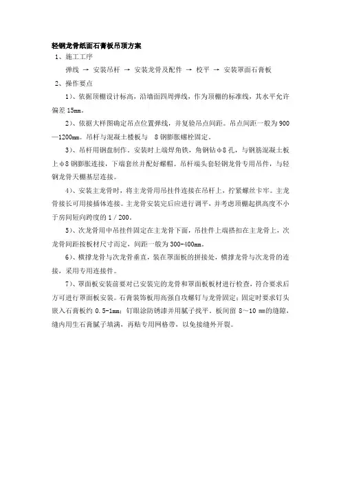 轻钢龙骨纸面石膏板吊顶方案