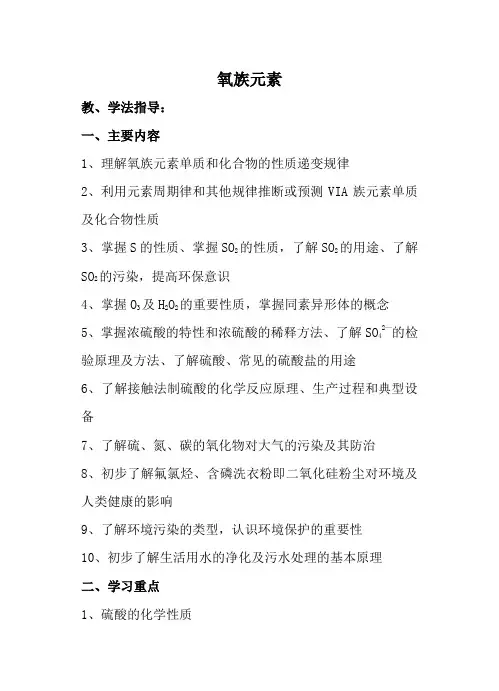 高三化学第一轮复习氧族元素复习教案