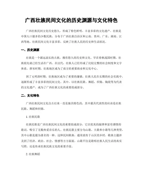 广西壮族民间文化的历史渊源与文化特色