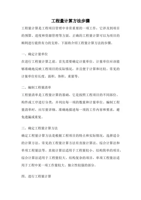 工程量计算方法步骤