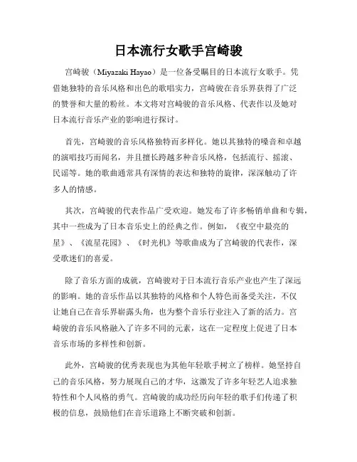 日本流行女歌手宫崎骏