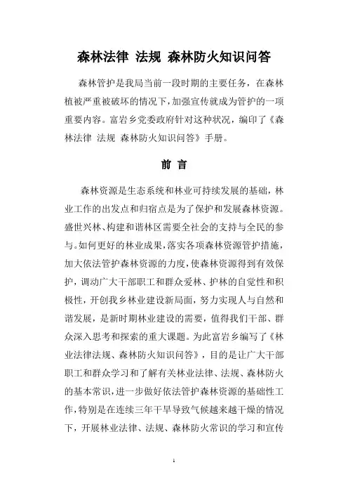 森林法律 法规 宣传手册