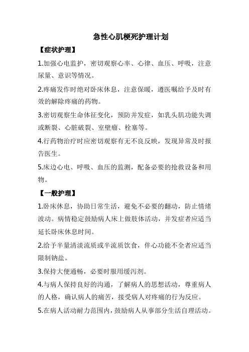 急性心梗护理计划