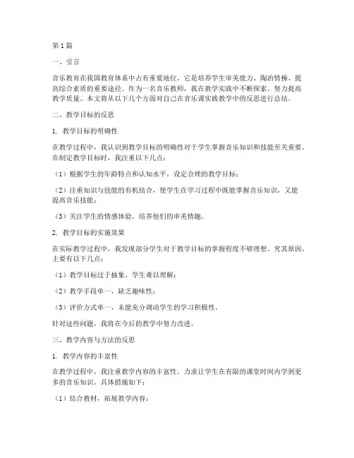音乐课实践教学反思(3篇)