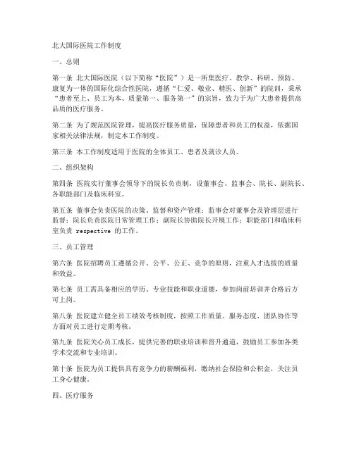 北大国际医院工作制度