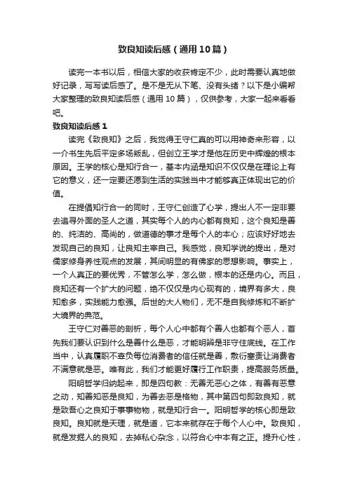 致良知读后感（通用10篇）
