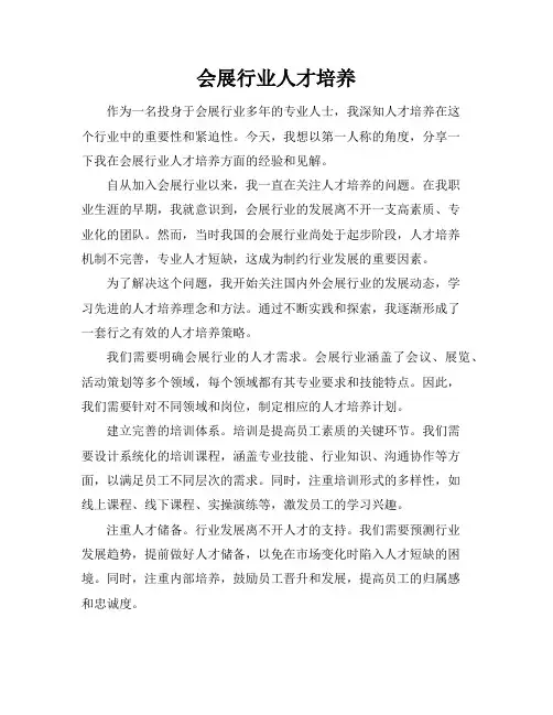 会展行业人才培养