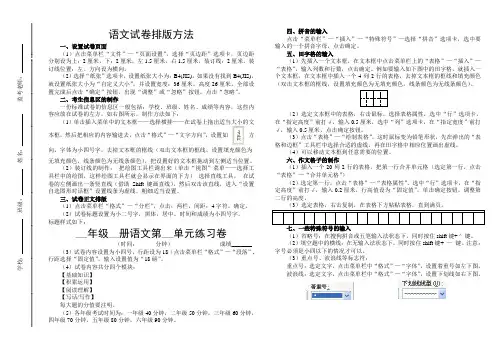 语文试卷排版方法详解