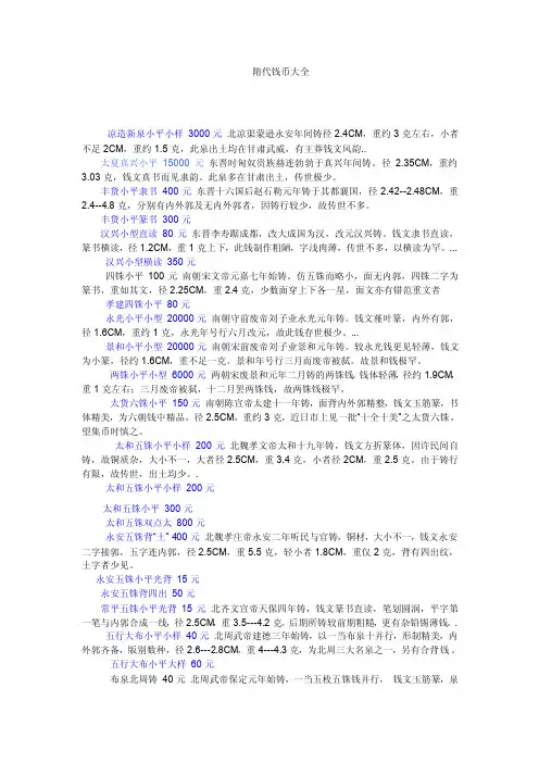 南北朝以来各朝古钱币简介级及价格