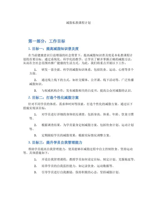 减脂私教课程计划