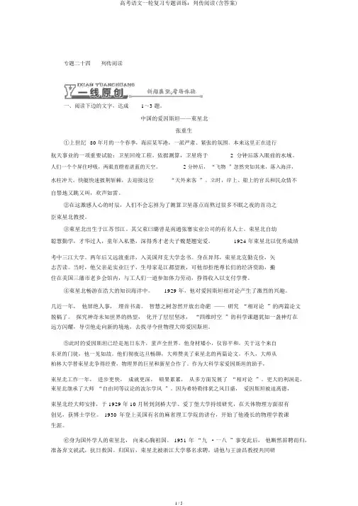 高考语文一轮复习专题训练：传记阅读(含答案)