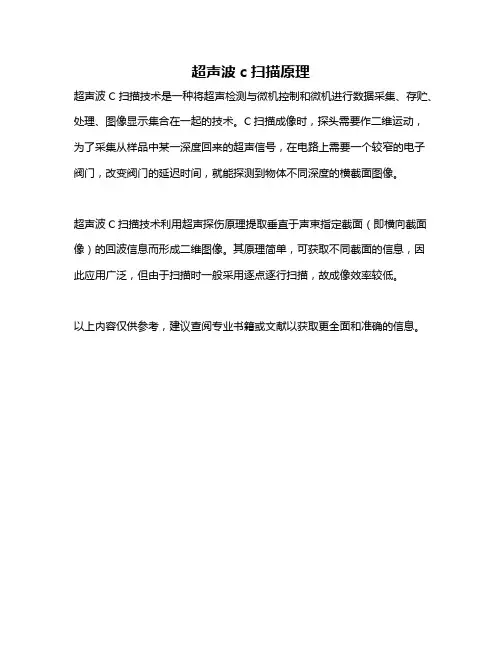 超声波c扫描原理