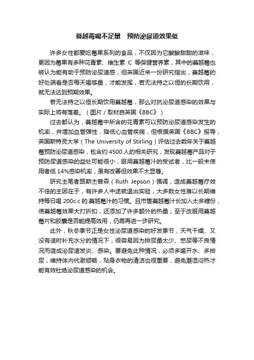 蔓越莓喝不足量　预防泌尿道效果低