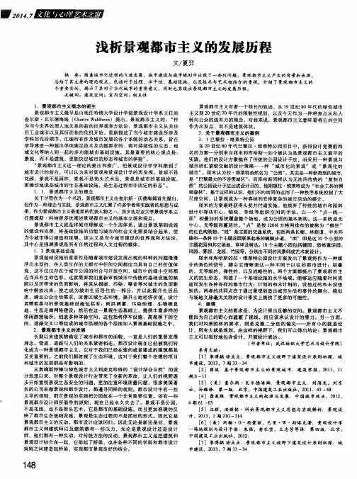 浅析景观都市主义的发展历程