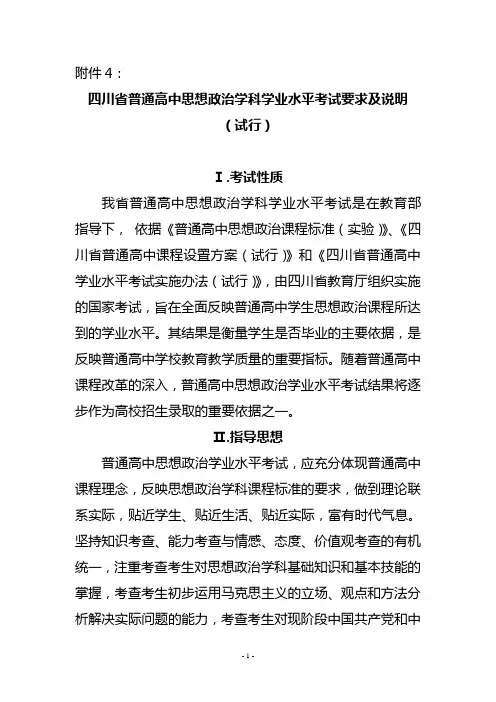 四川省高中政治学业水平考试要求及说明