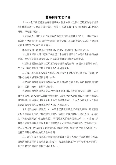 最新-基层信息管理平台 精品