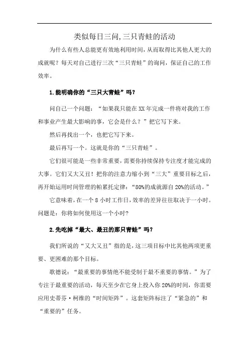 类似每日三问,三只青蛙的活动