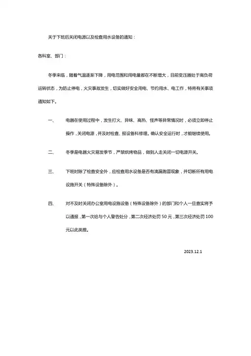 安全用水用电通知