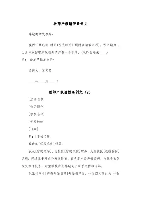 教师产假请假条例文（5篇）