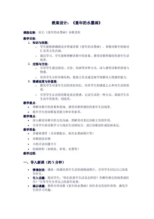 人教版语文《童年的水墨画》教案